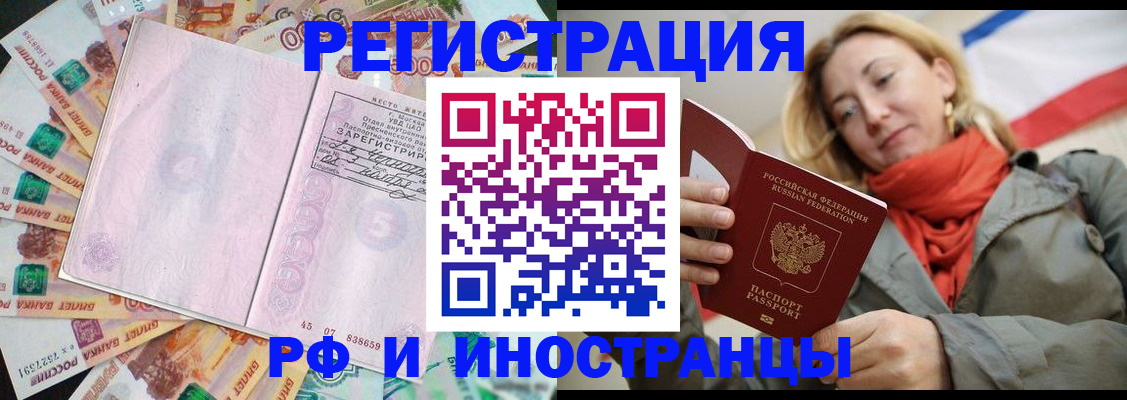 временная регистрация недорого в Катав-Ивановске