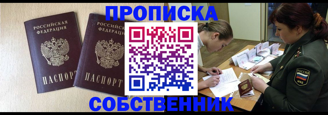 прописка регистрация в Катав-Ивановске